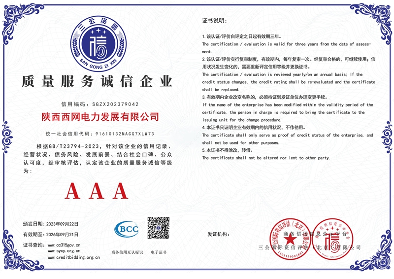 质量服务诚信企业AAA