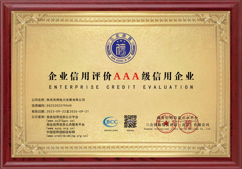 企业信用AAA