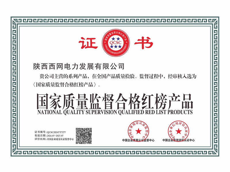 国家质量监督合格红榜产品