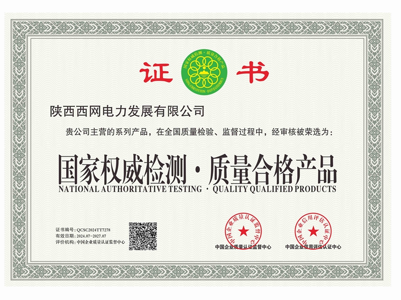 国家权威检测·质量合格产品
