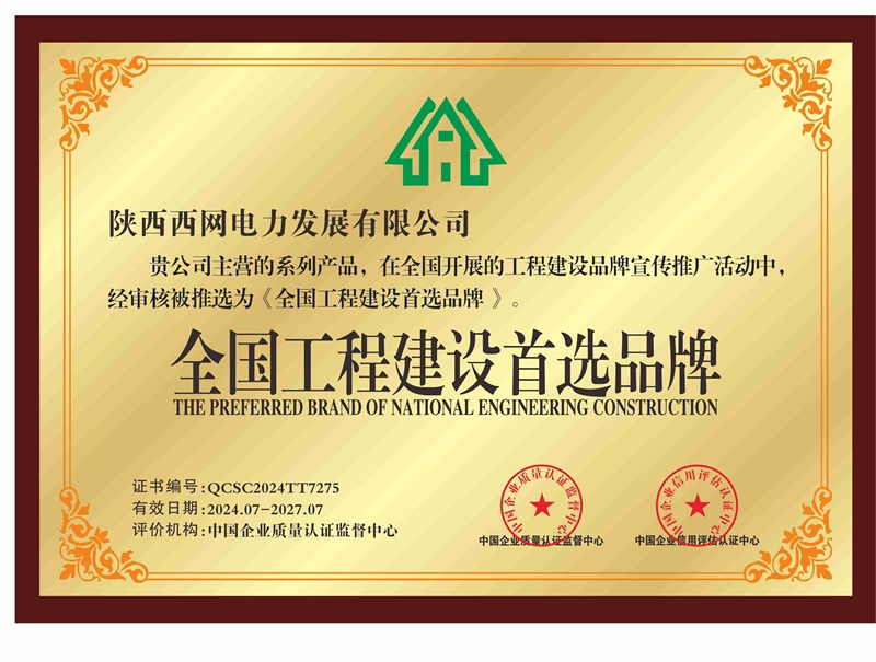 QCSC全国工程建设首选品牌