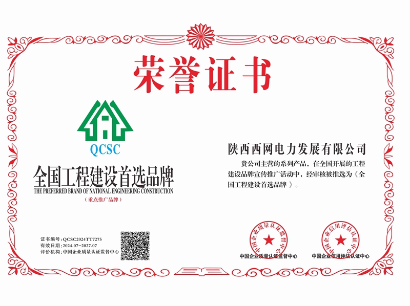 QCSC全国工程建设首选品牌